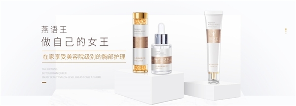 燕語(yǔ)王 在家輕松打造美容院級(jí)美胸護(hù)理，開(kāi)啟春日美麗新篇章