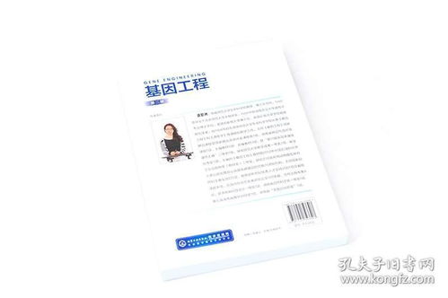 基因工程 第二版 高校及科研院所生物科學生物技術生物工程及基礎醫學和制藥專業本科研究生科研人員學習教材參考書基因工程原理書